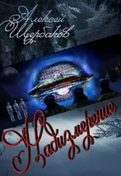 Надизмерение