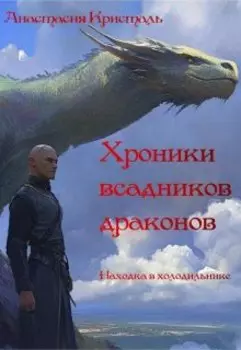 Находка в холодильнике.