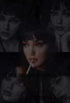 Найденная пропажа