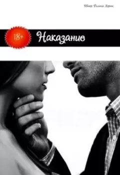 Наказание