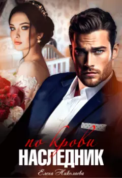 Невеста младшего брата