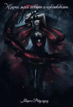 Научи меня любить и чувствовать