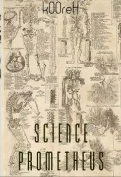 Наука Прометея