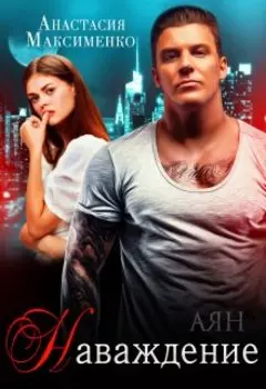 Я помню тебя...