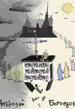 Не придумал