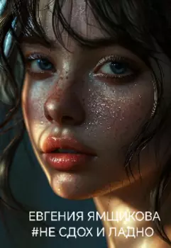 #не сдох и ладно