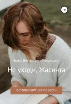 Не уходи, Жасинта