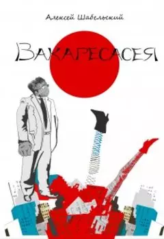 Недоразумение