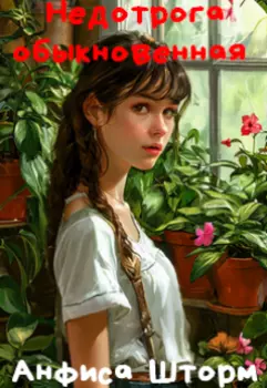 Недотрога обыкновенная