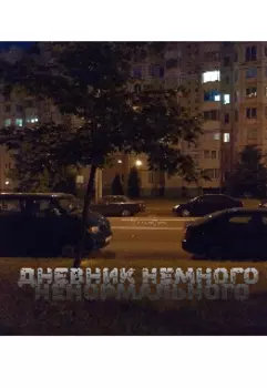 Немного ненормальные мысли