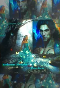 Необычная Академия или озеро магии