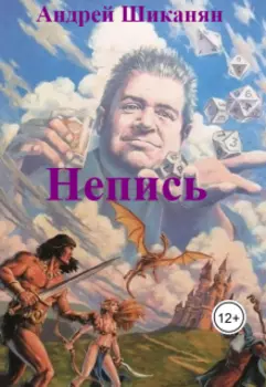 Непись