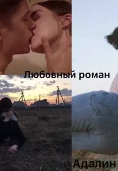 Непохожая. Другая. Я не та, за кого меня принимаешь.