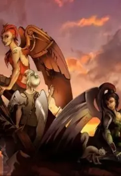 Несбывальцы