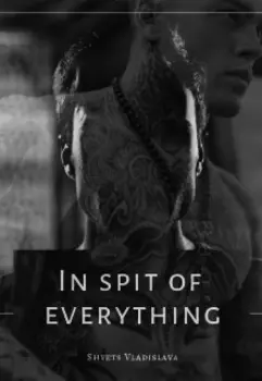 Несмотря ни на что