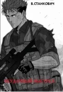 Неудачный выстрел