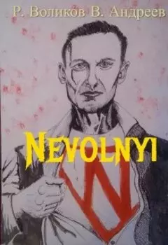 Nevolnyi