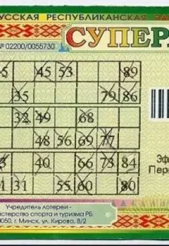 Невероятное везение