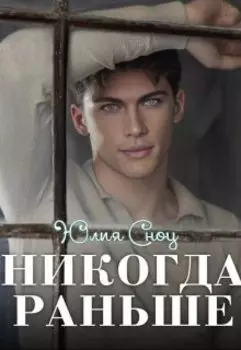 Баловень судьбы