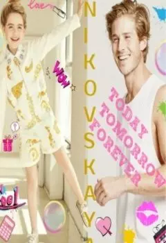 Nikovskaya " Сегодня, завтра, бесконечно"