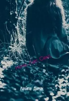 Ночь. Лес. Секс.