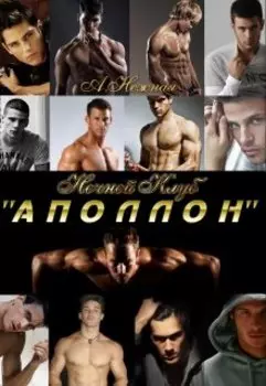 Ночной клуб "Аполлон"