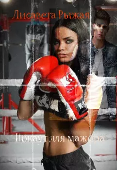 Нокаут для мажора