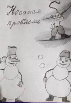 Носатая проблема