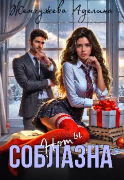 В постели с боссом. Неверная жена