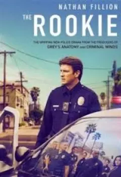 Новобранец