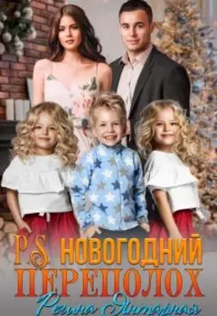 Тройняшки для миллиардера. Игнатьевы - Воронцовы