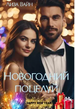 Новогодний поцелуй во Фрайбурге