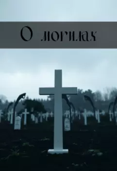 О могилах