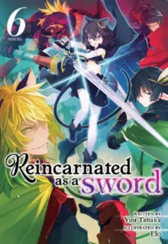 О моём перерождении в меч