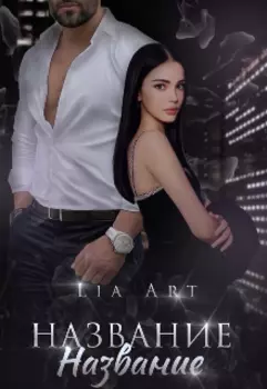 Обложка на заказ!