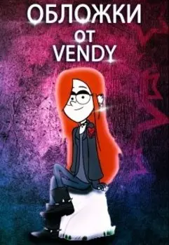 Обложки для книг