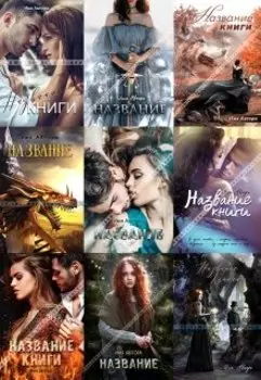 Обложки для книг Books Cover Land