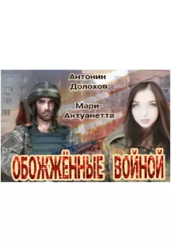 Обожжённые Войной. "Вервольф" ("Оборотень")