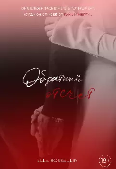 Обратный отсчет