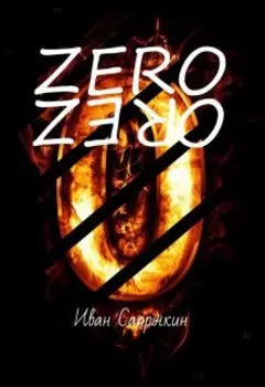 ( Обречённые I V ) Zero
