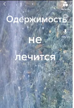 Одержимость не лечится.