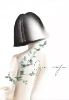 Одна история