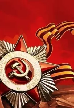 Одна Забытая История