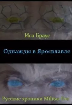 Однажды в Ярославле