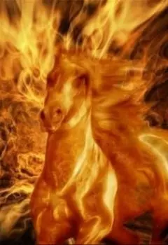 Огненная лошадь