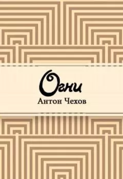 Огни