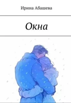 Окна