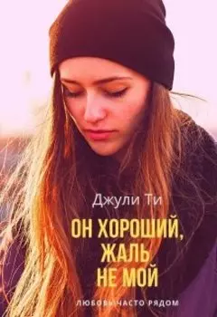 Он хороший, жаль не мой.