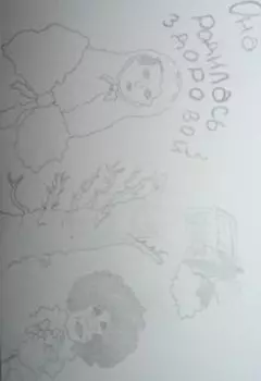 Она родилась здоровой