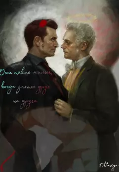 Они такие милые, когда злятся друг на друга